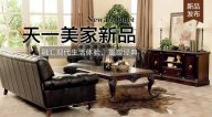 天一美家FIRSTWOOD新品，融匯現(xiàn)代生活體驗，重塑經(jīng)典！